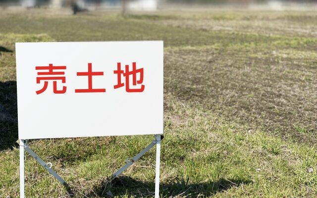 土地探しに失敗しない人のたった一つの特徴とは？